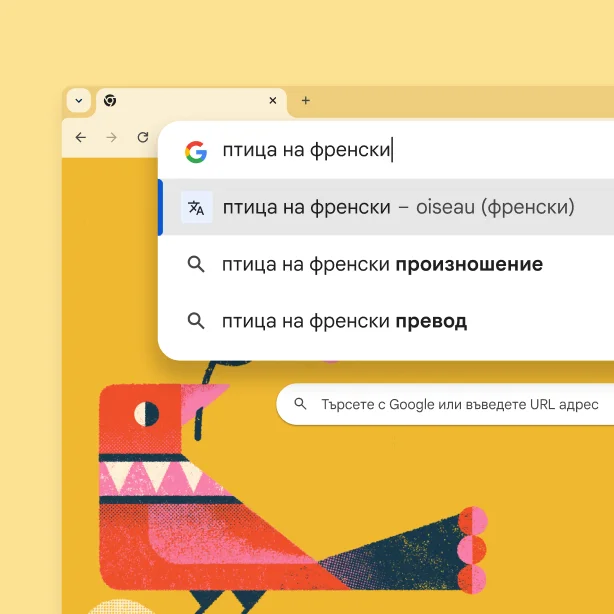 Страницата на Google Търсене със снимка на птица и заявка за търсене „птица на френски“ с резултат „oiseau“